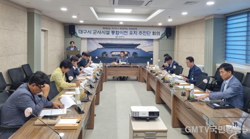 사본 -(미래정책실)군부대 유치 회의 사진.jpg