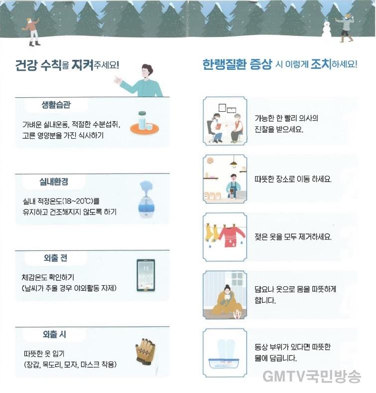 (예천군) 한파대비 한랭질환 예방 홍보.jpg