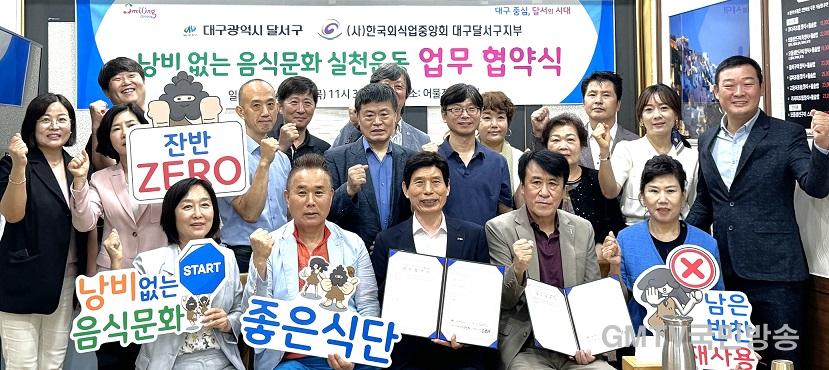 달서구,“낭비없는 음식문화 실천운동”업무협약 사진.jpg