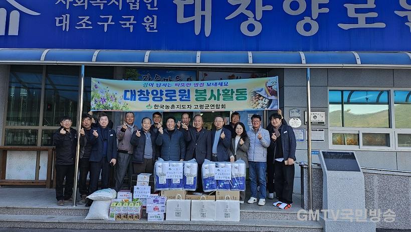 01.21-추가1 보도자료(2025년 농촌지도자 설맞이 대창양로원 봉사활동)(1).jpg