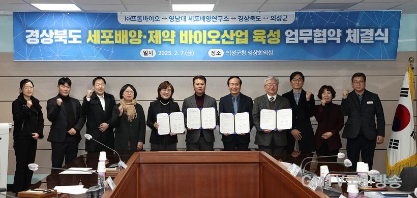 01의성군제공 세포배양 다자간 협약.jpg